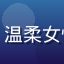 石榴社区用户陈妈妈，温柔女性，在厨房背景中拍照